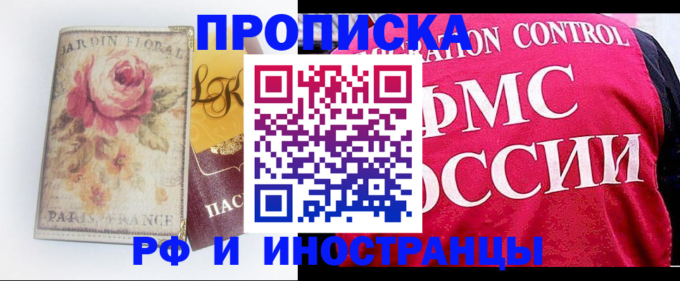 прописка в Бутурлиновке